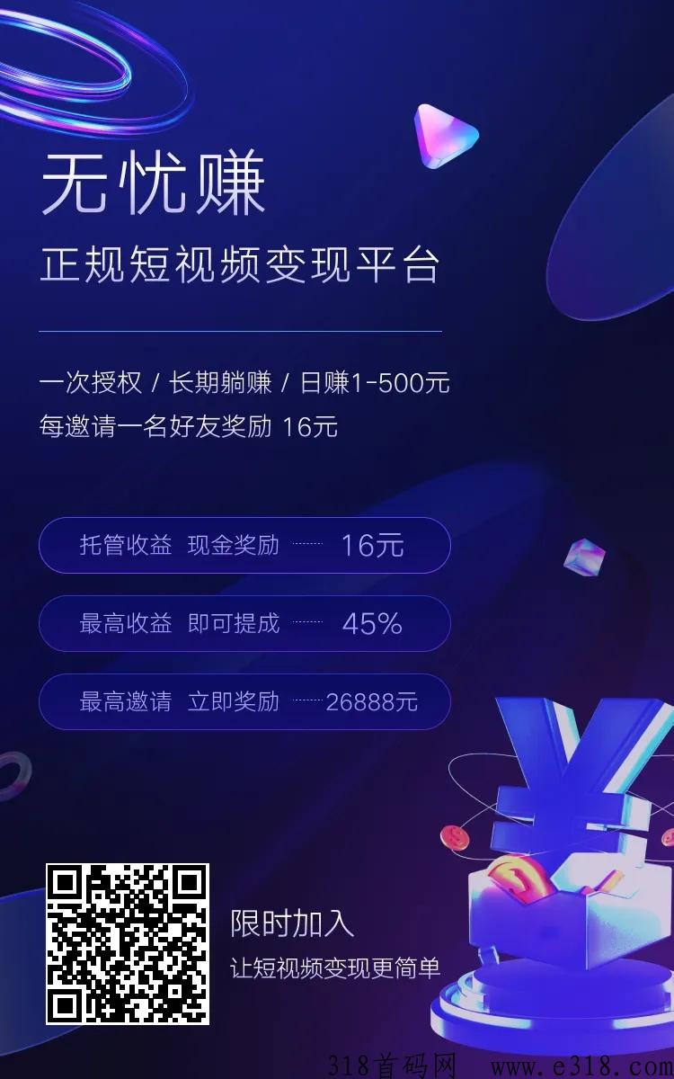 无忧赚副业首选，一个真正可以做的项目！不限新老用户，授权即得！