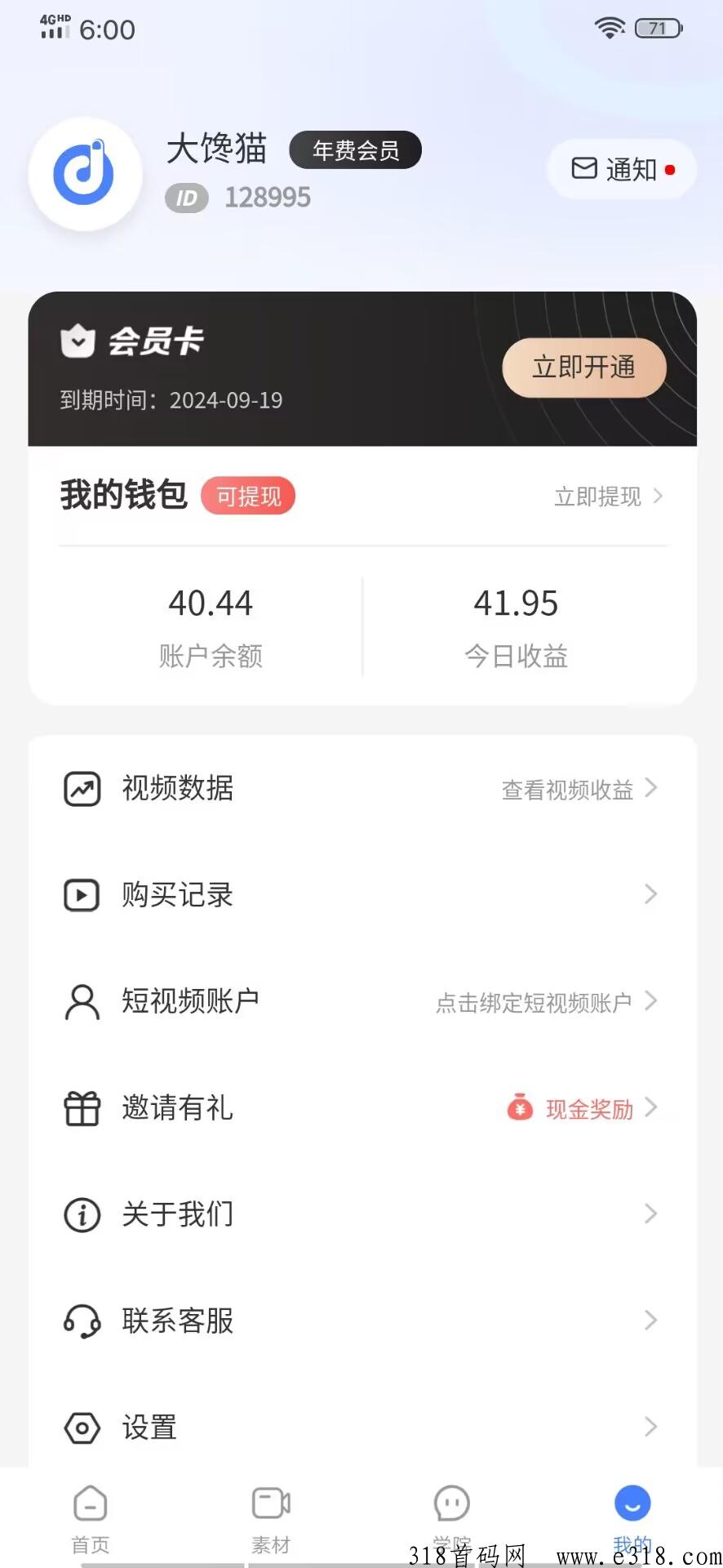 抖推联盟，短剧和小说推广