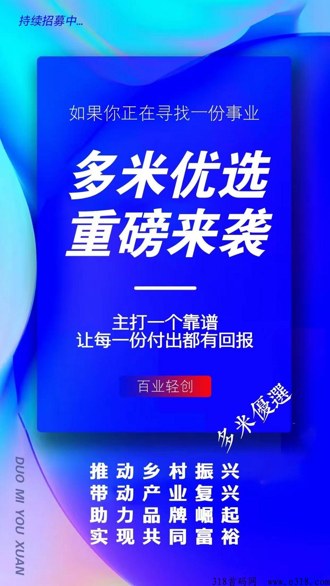 多米优选，刚上线，扶持团队