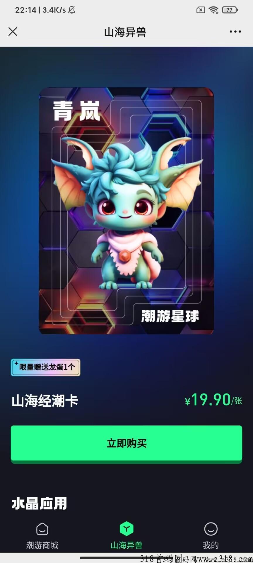 潮游星球，第二个潮玩宇宙，内测首码，速度锁粉中，上线做第一批吃肉玩家