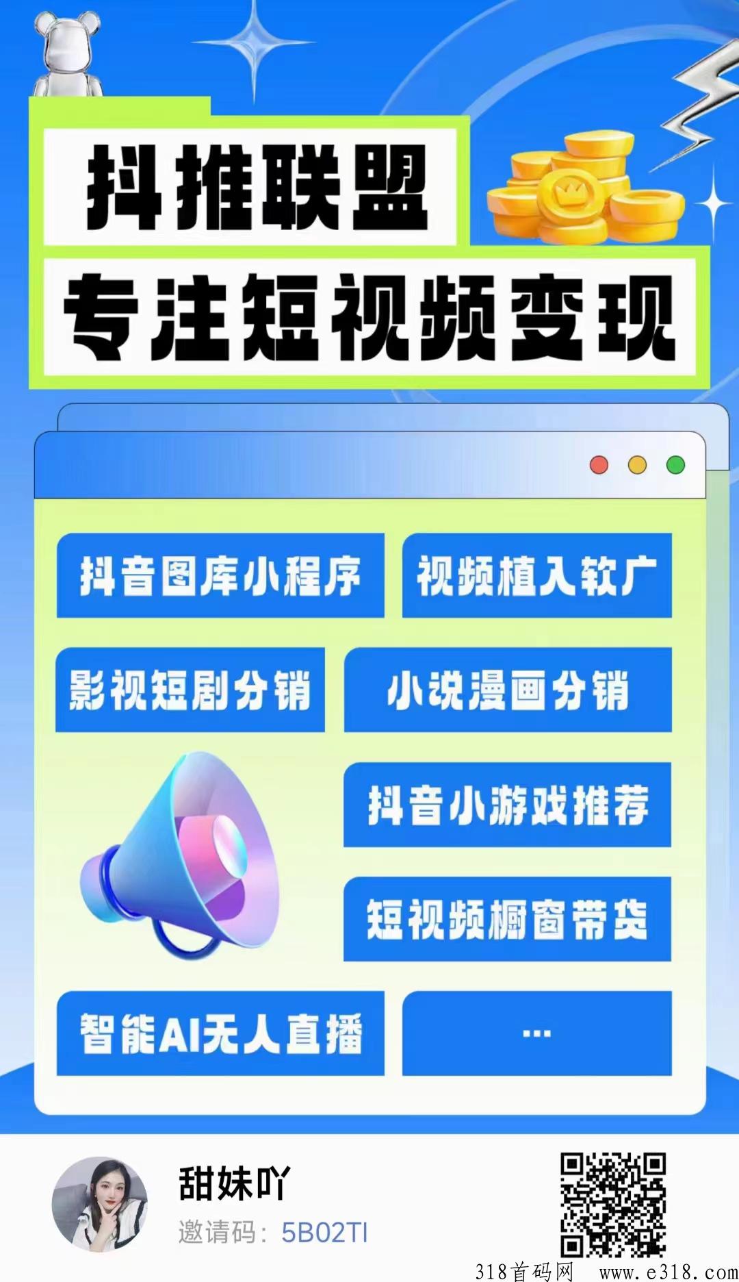 【抖推联盟】全网热推项目，躺赚项目！