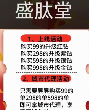 [预览]盛肽堂首码，99加入高扶持，不推广自动滑落捡钱模式