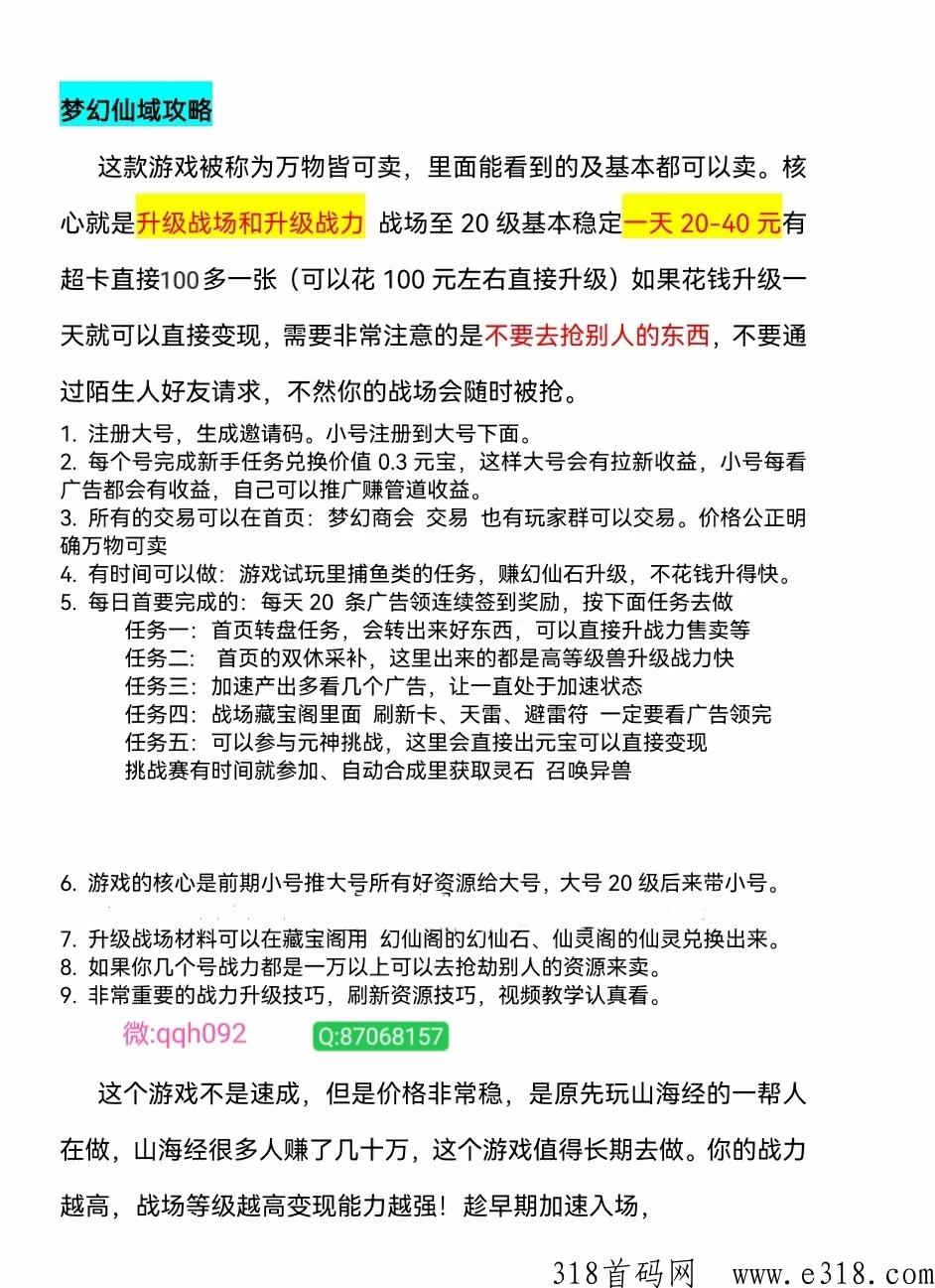 梦幻仙域，类似山海经小游戏稳定