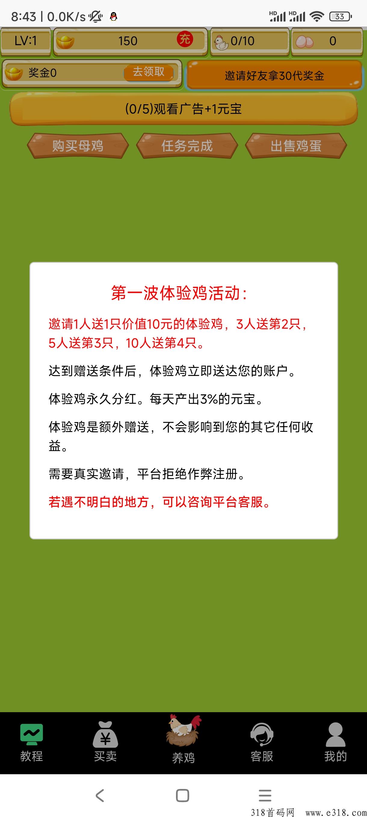 养鸡吧最新项目，上线代收益