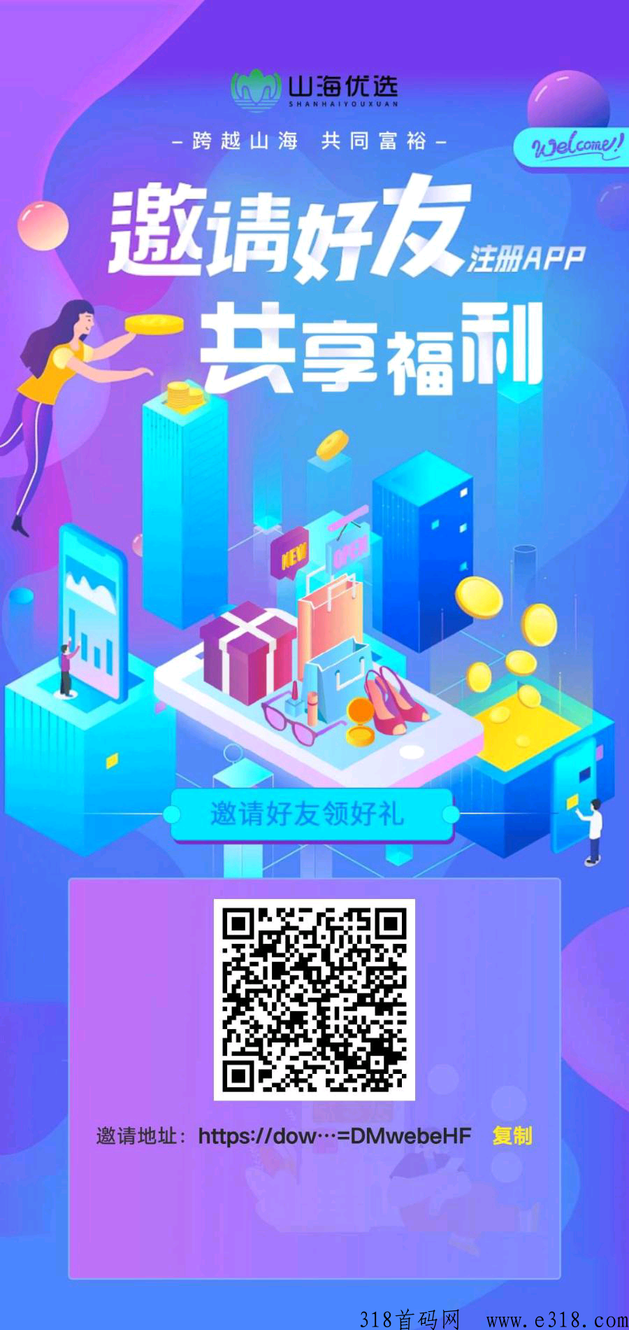 首码项目山海优选是创业首选，你却想要做仿盘