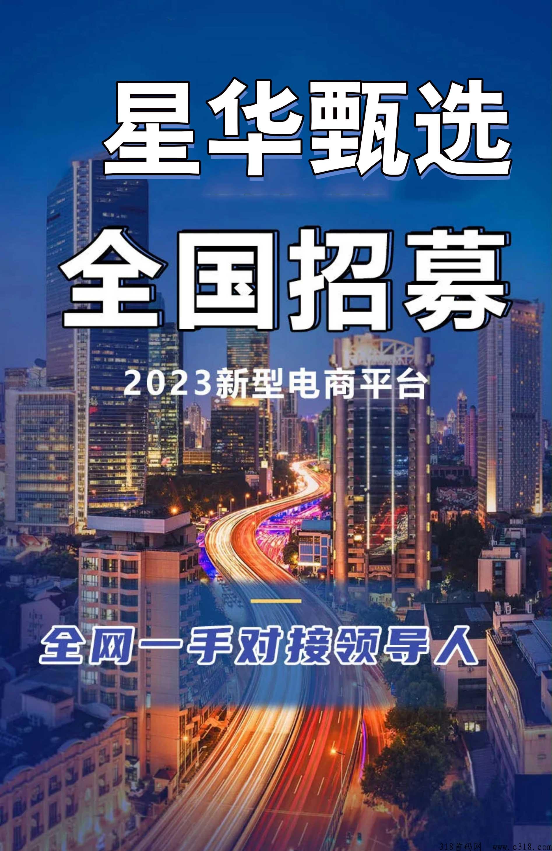 星华甄选，站立风口,通盘裂变，引爆财富