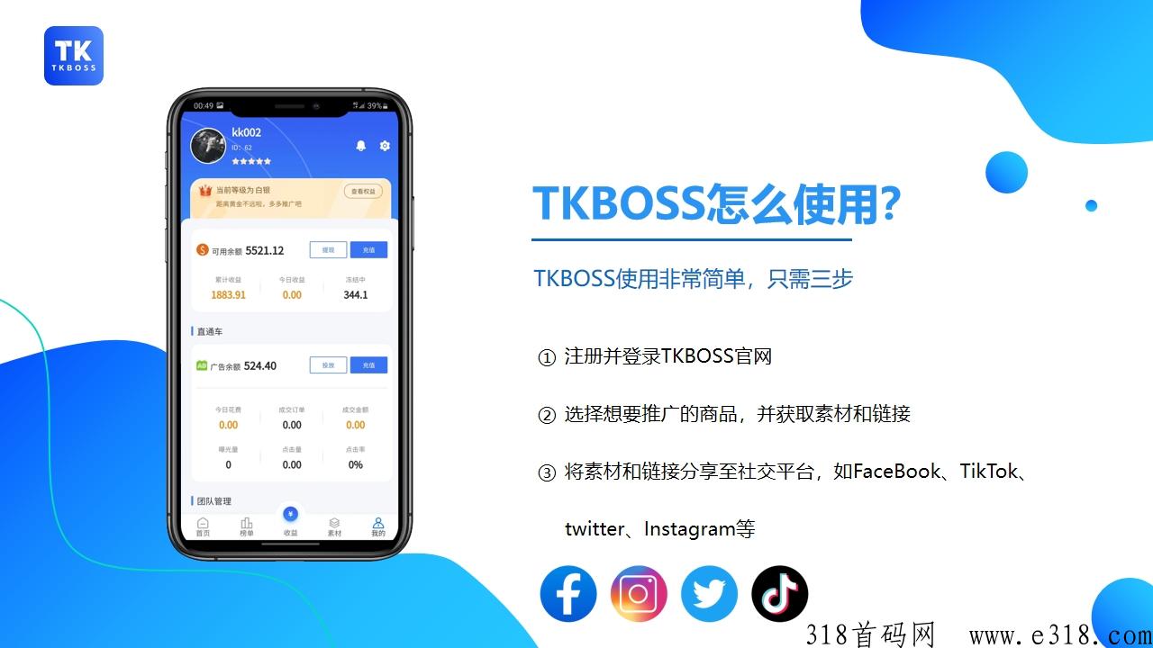 TK Boss最TOP尖职，支持新手创业