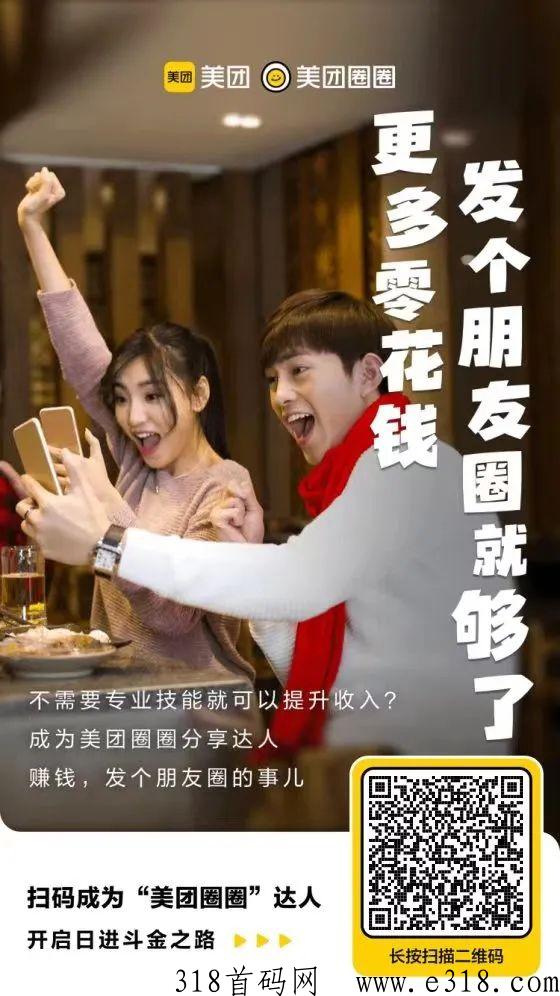 美团圈圈首码怎么赚佣金？跑马圈地项目来袭！