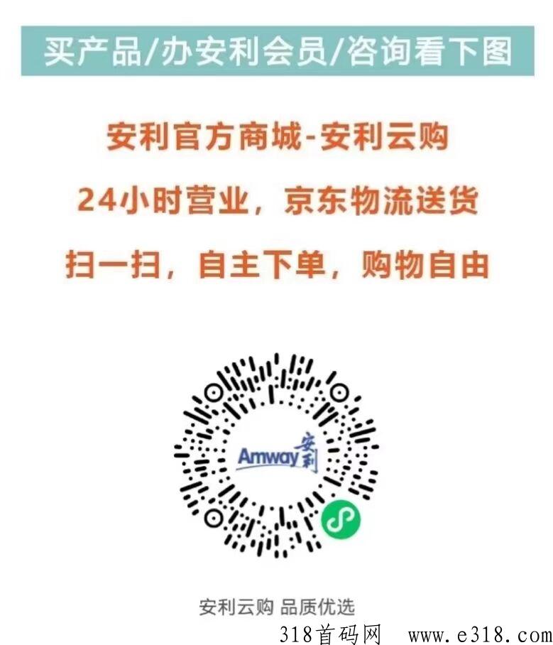 安利云购，用邀请码享受独家折扣