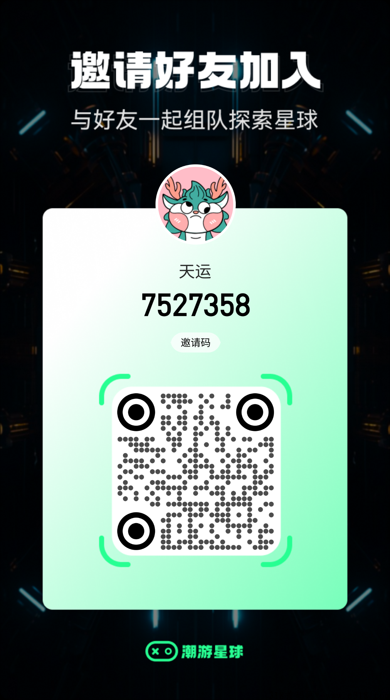 潮游星球，首码内测中，做第一批吃肉的