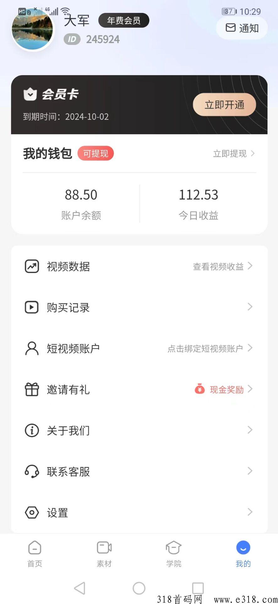 抖推联盟，能不能赚钱你说了算，看部分下级收益