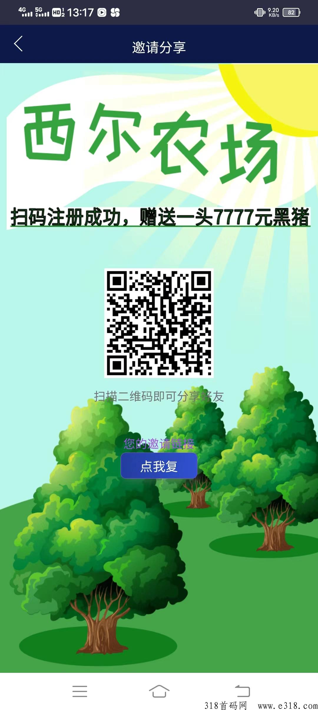 西尔农场首码，内测上线就送黑猪包，全程无广告
