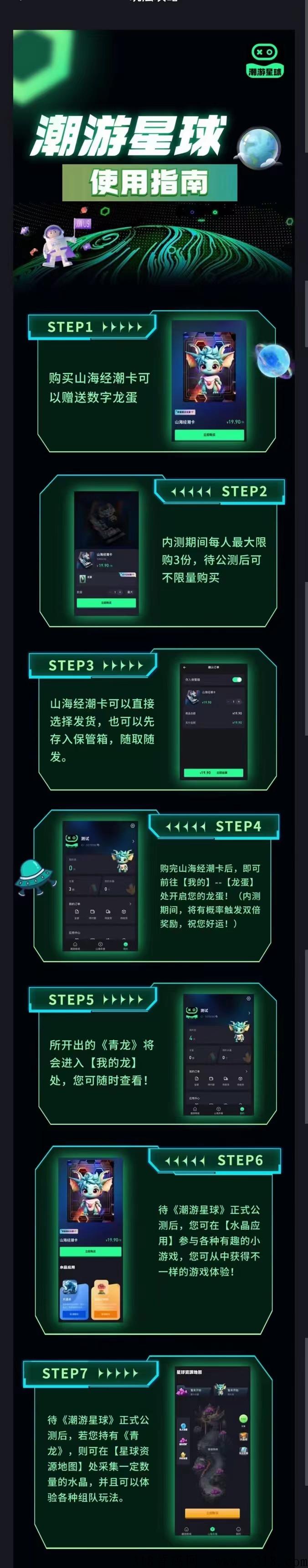 潮游星球扶持拉满（潮玩宇宙模式）内测火热进行中