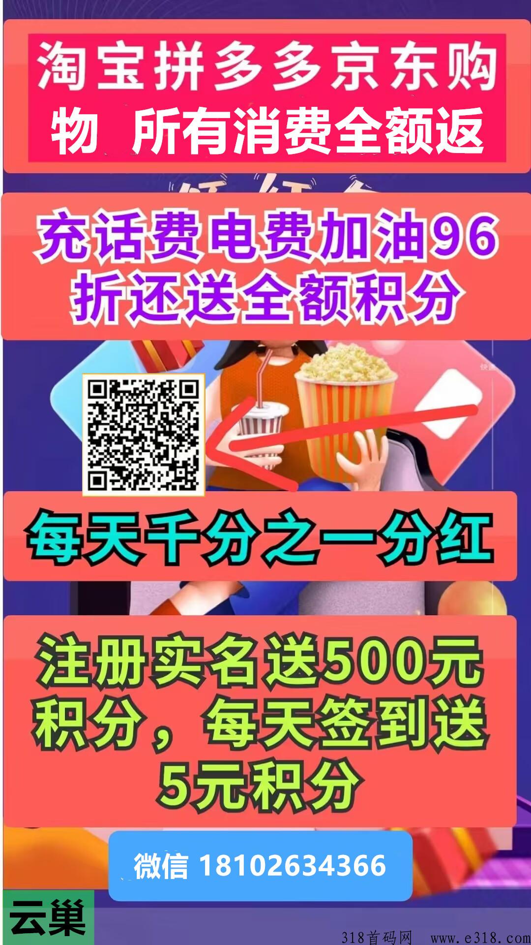 云巢，释放出来的积分可提现，可消费