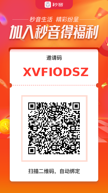 秒音模式，新人送5红点，实名认证后