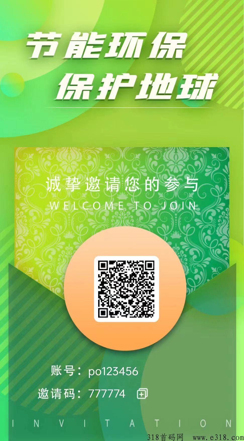 首码鸿善碳汇，10.8日一个碳积分241元，速度上车撸-第2张图片-首码圈