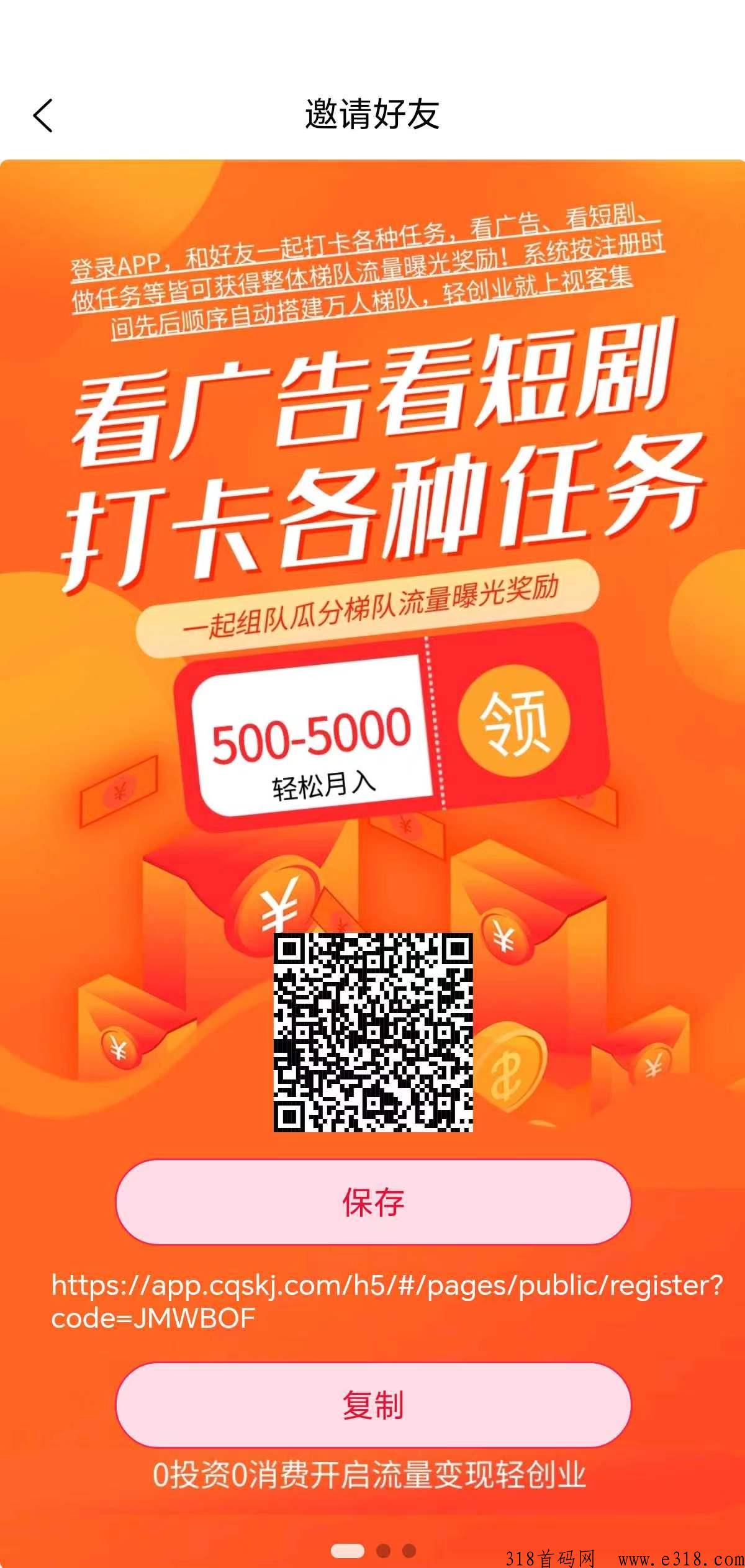 视客集，看广告，五五滑落，全新流量变现平台已