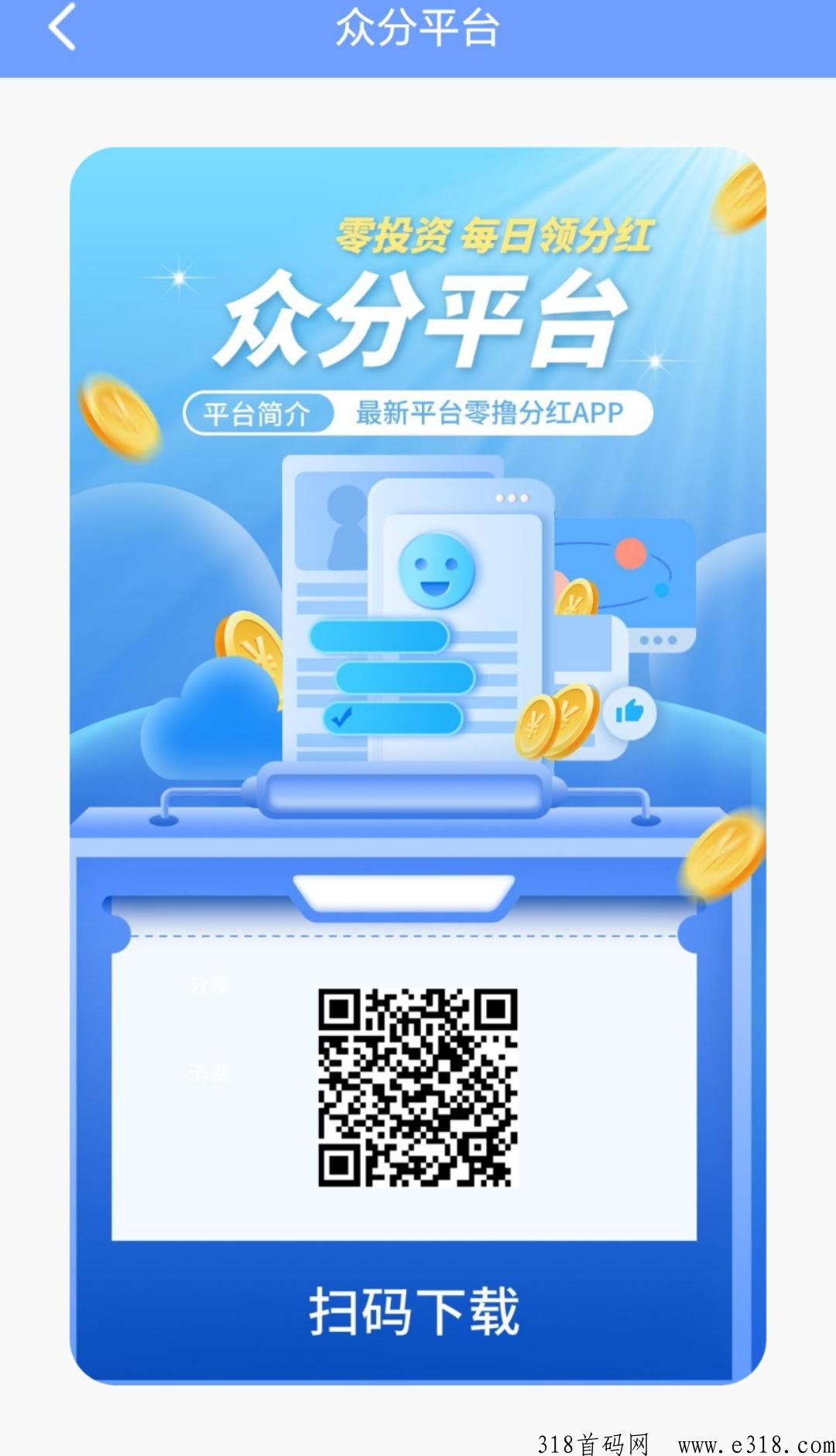 众分：推广两代收益