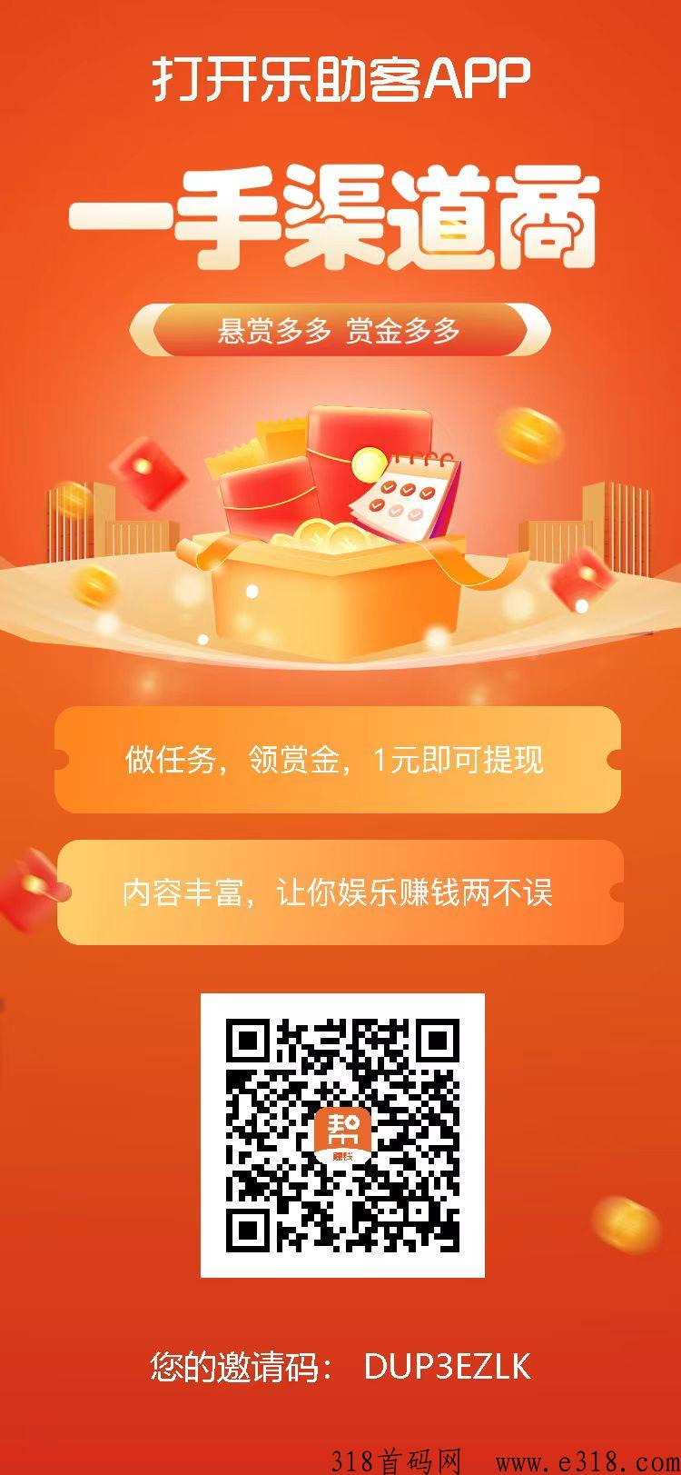 乐助客，新人登录就有随机奖励，里面有各种各样的任务