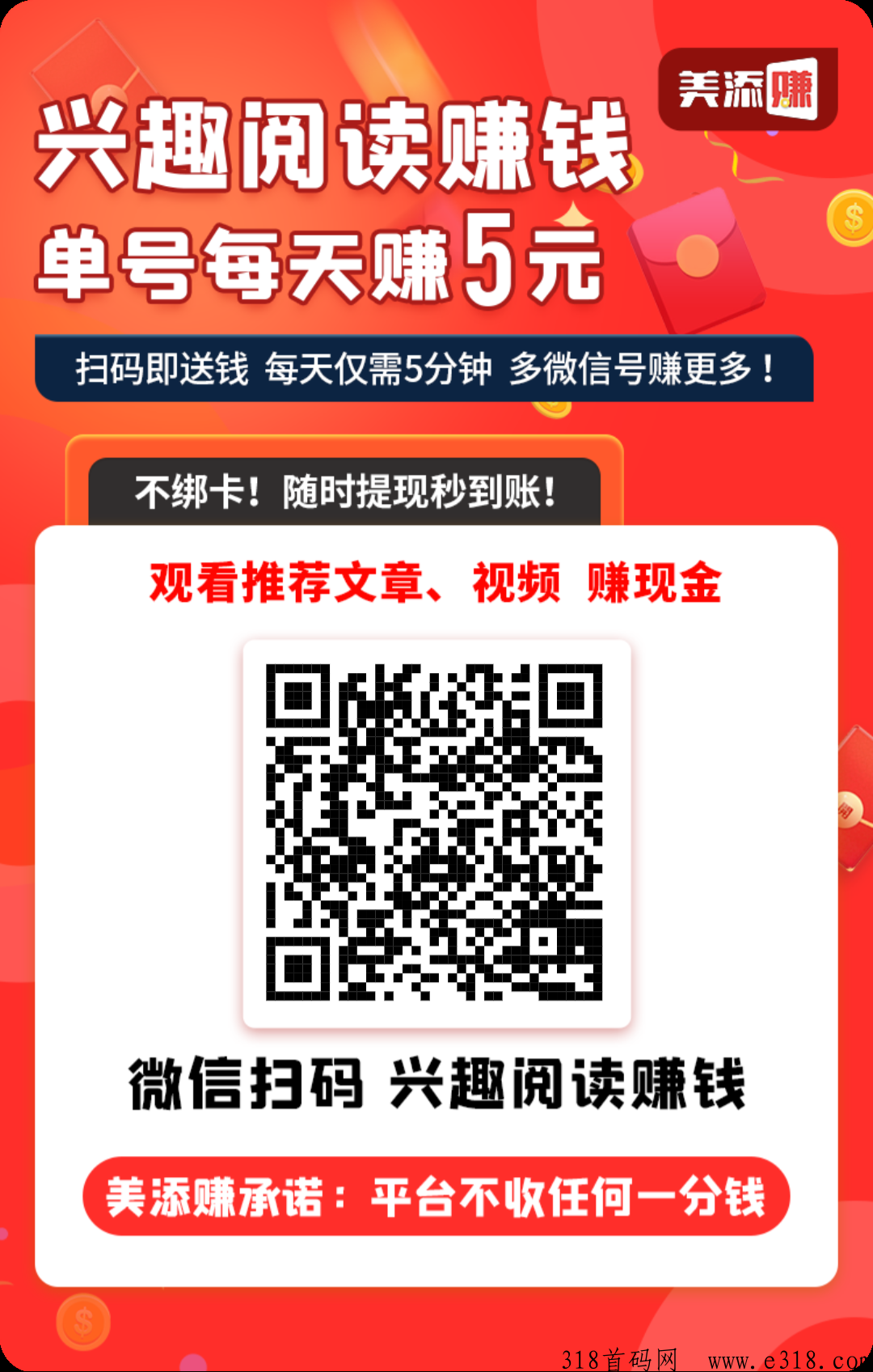美添赚，稳定项目vx小程序