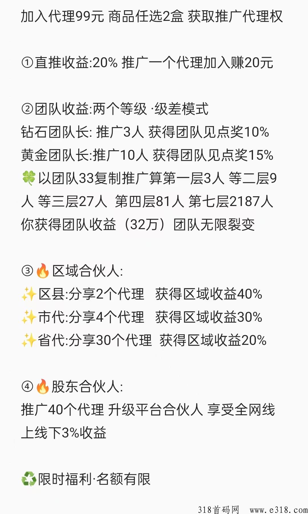 首码众和优选高扶持