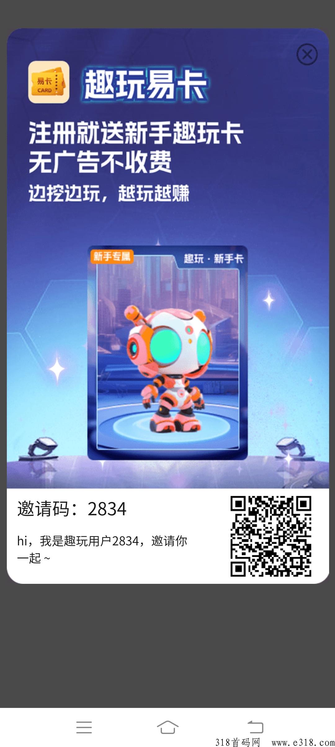 趣玩易卡无广告！无充值！全程撸！趣玩免费送，复投只需钻石