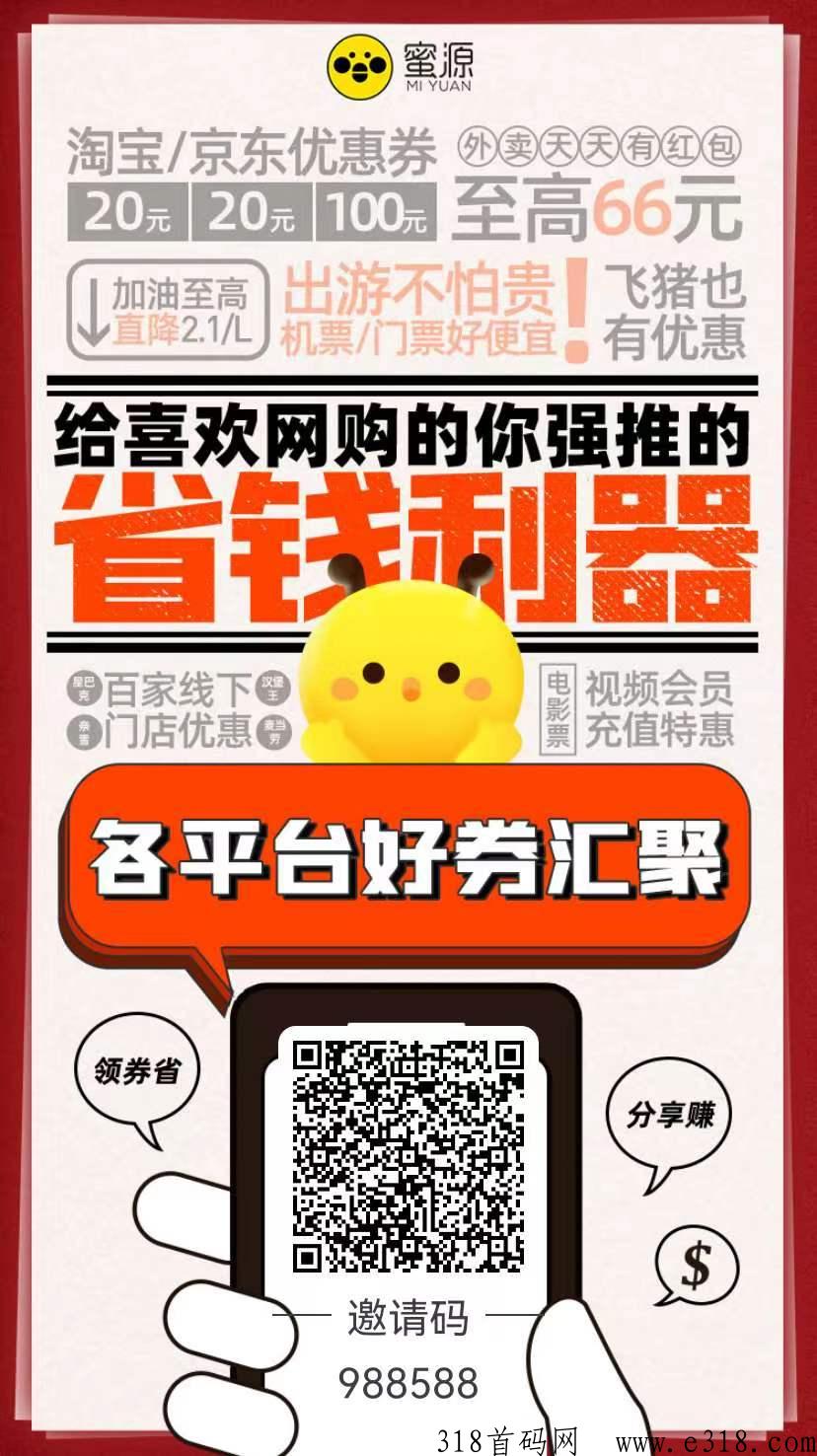 蜜源邀请码怎么填写？这个平台出来多久了？ 是新平台吗？