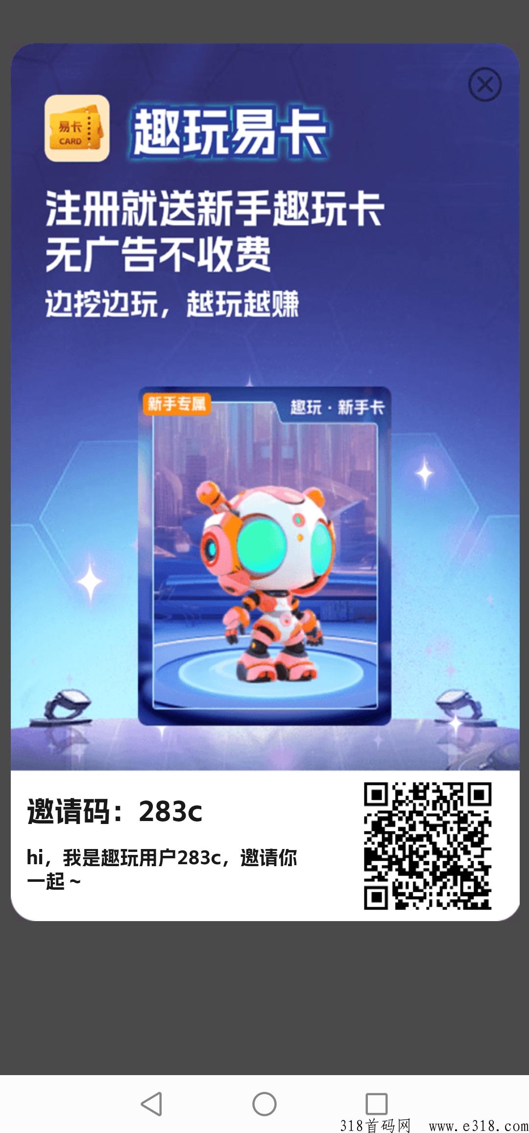 趣玩易卡！高扶持！已正式上线，趣玩免费送，复投只需钻石即可，人人可玩