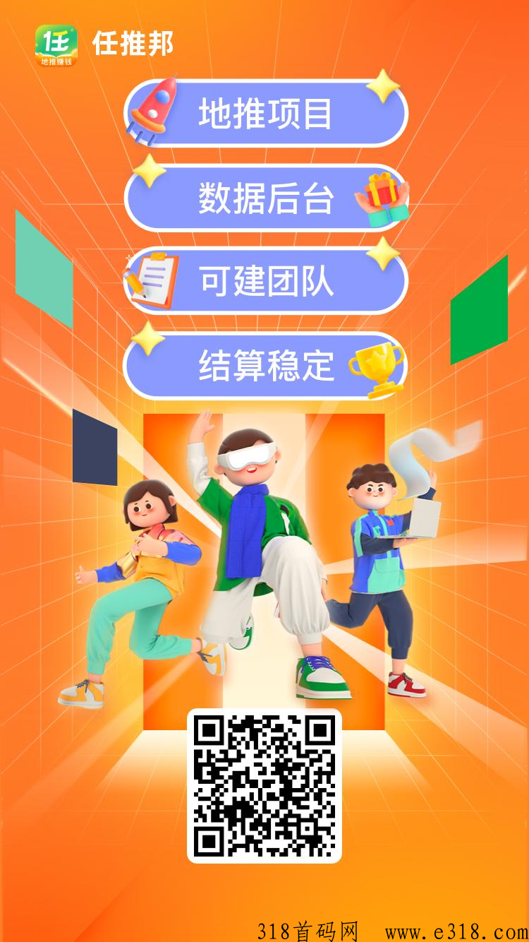 任推邦推广拉新w限代赚佣金