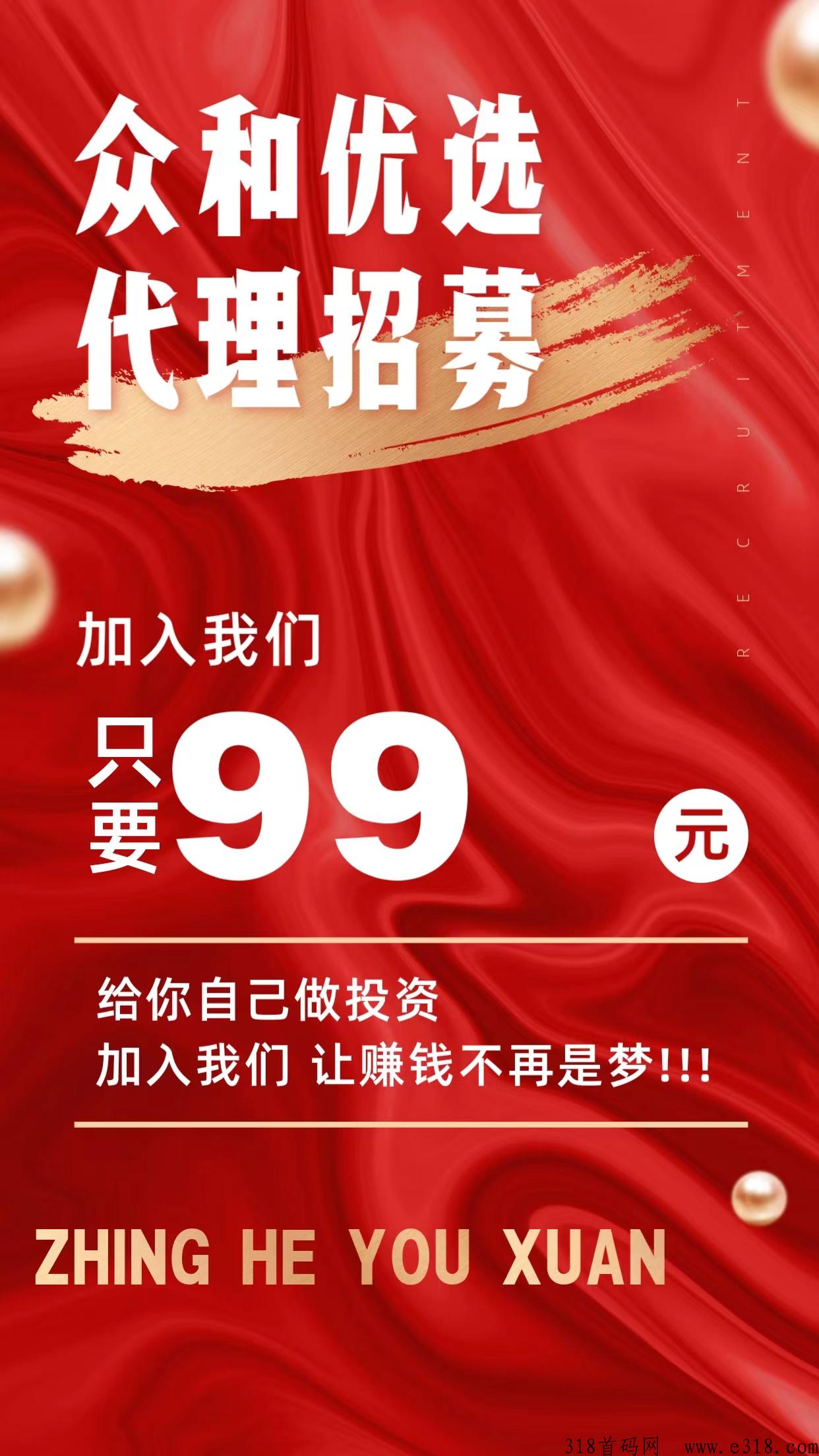 众和优选区域合伙人招募
