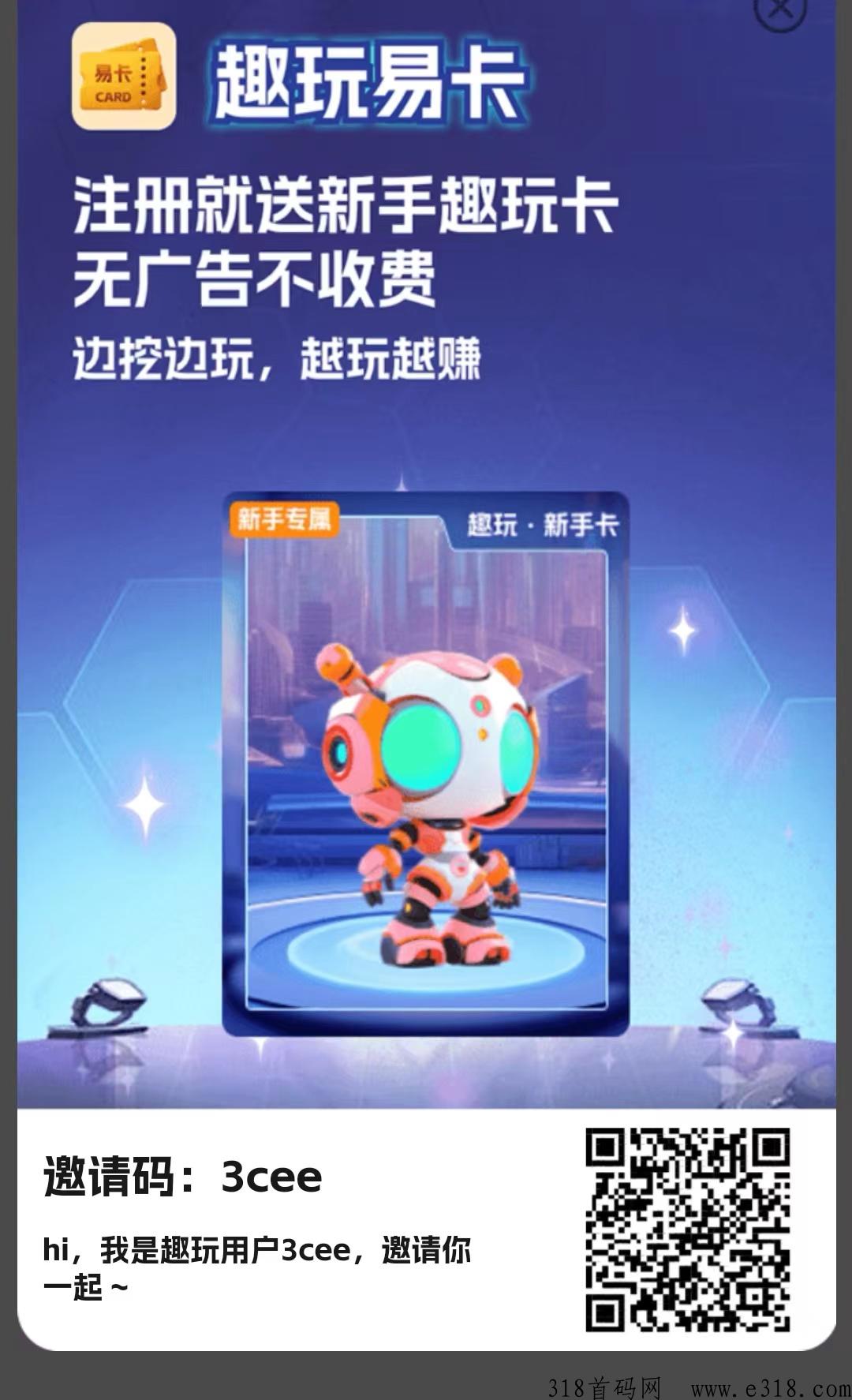 趣玩易卡，简单实名，每天点1下1钻石，无广告，满10个直接变现