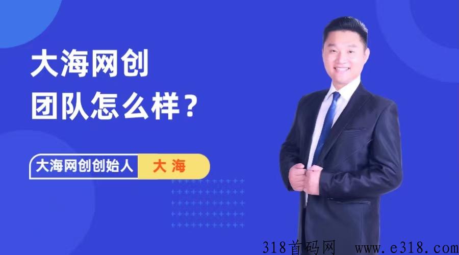 大牌鲸选鲸灵集团，大海网创怎么样，靠谱吗