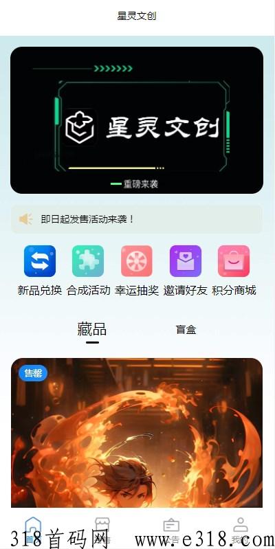星灵文创，站立风口，通盘裂变，引爆财富，让你弯道超车