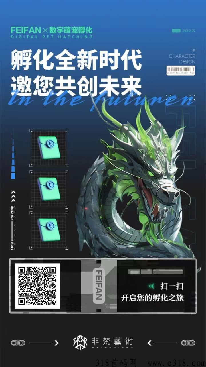 非梵艺术，送永久任务包，平台回收，超稳项目