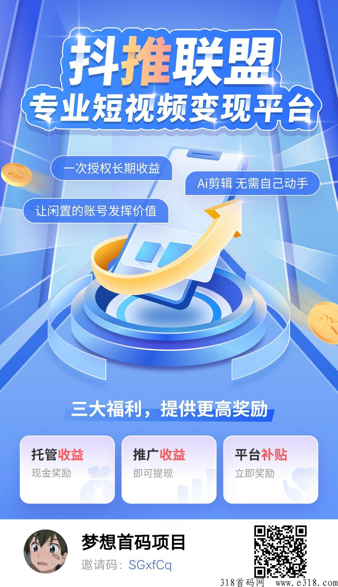 抖推联盟，每天两分钟发视频赚米