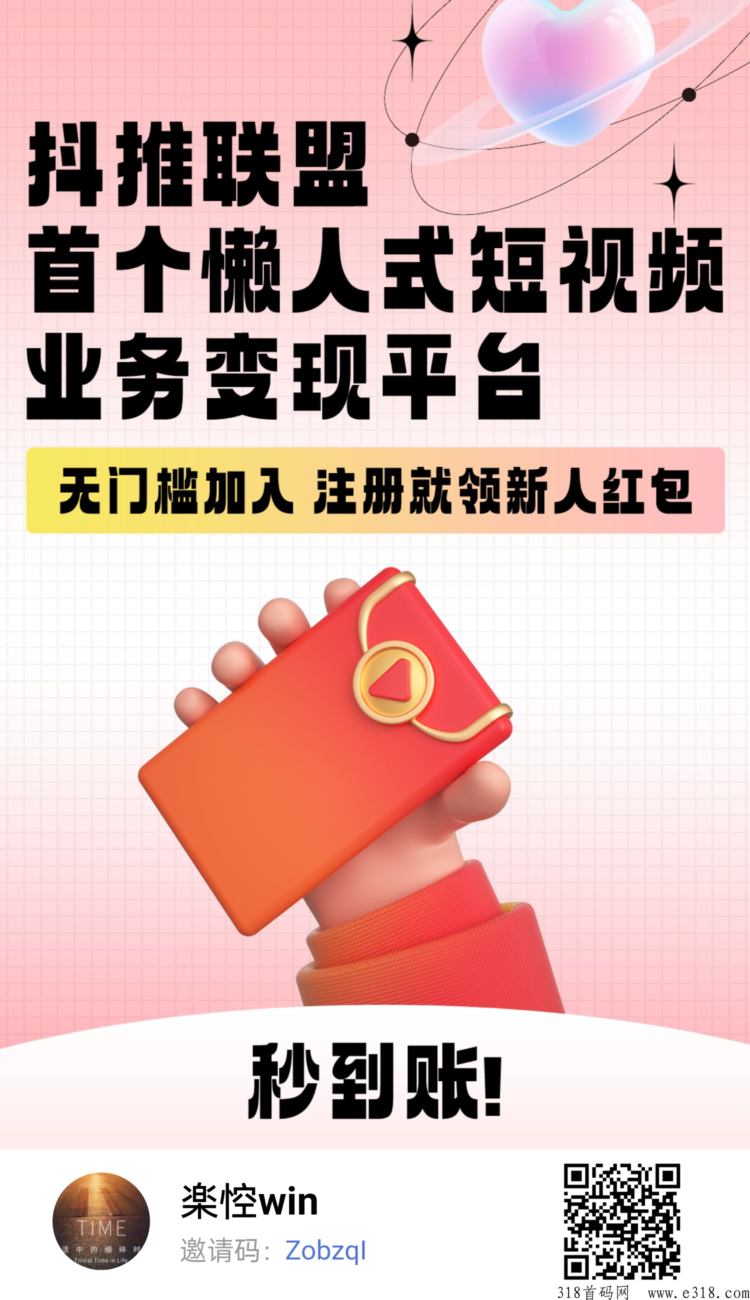 抖推联盟3.0最新上线，高扶持走起，别错过了！