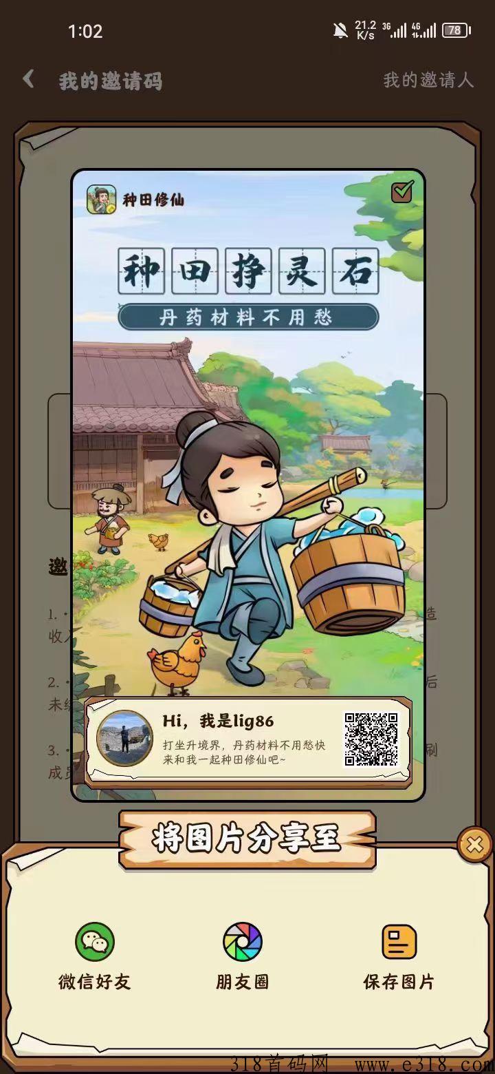 种田修仙，蜂群联盟旗下又一巨作