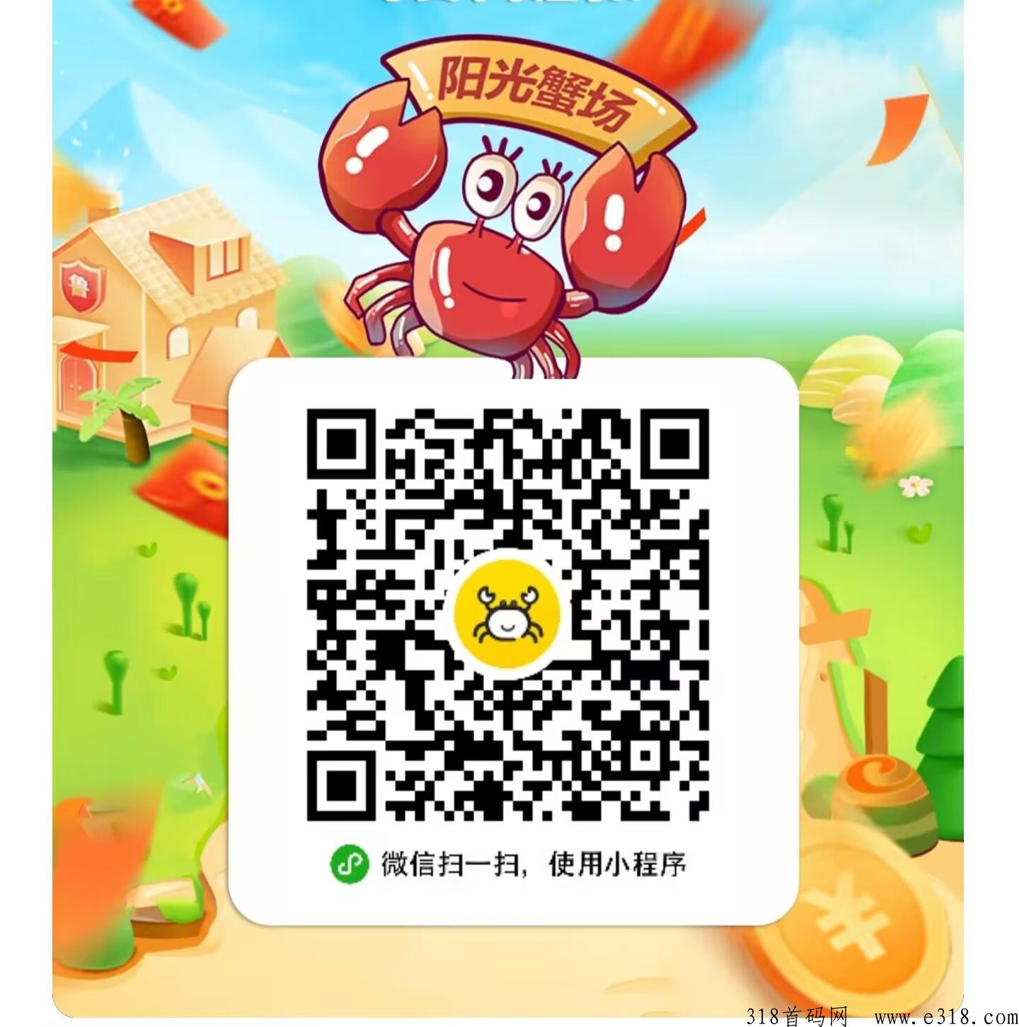 首码蟹场，每天提秒到，可长期玩