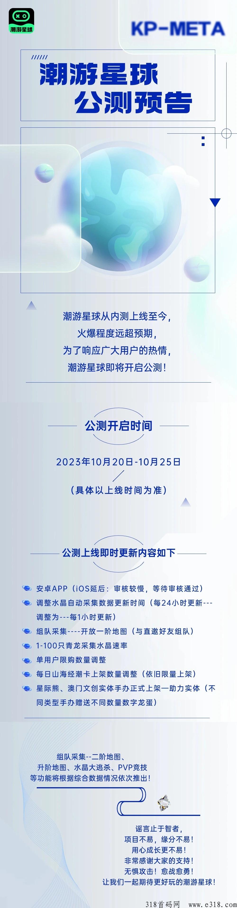 潮游星球即将上线