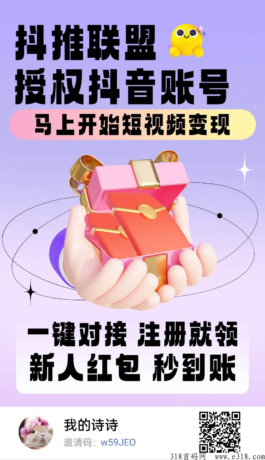 抖推联盟扶持高，每天保底