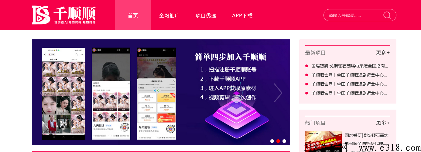 千顺顺短剧如何二创