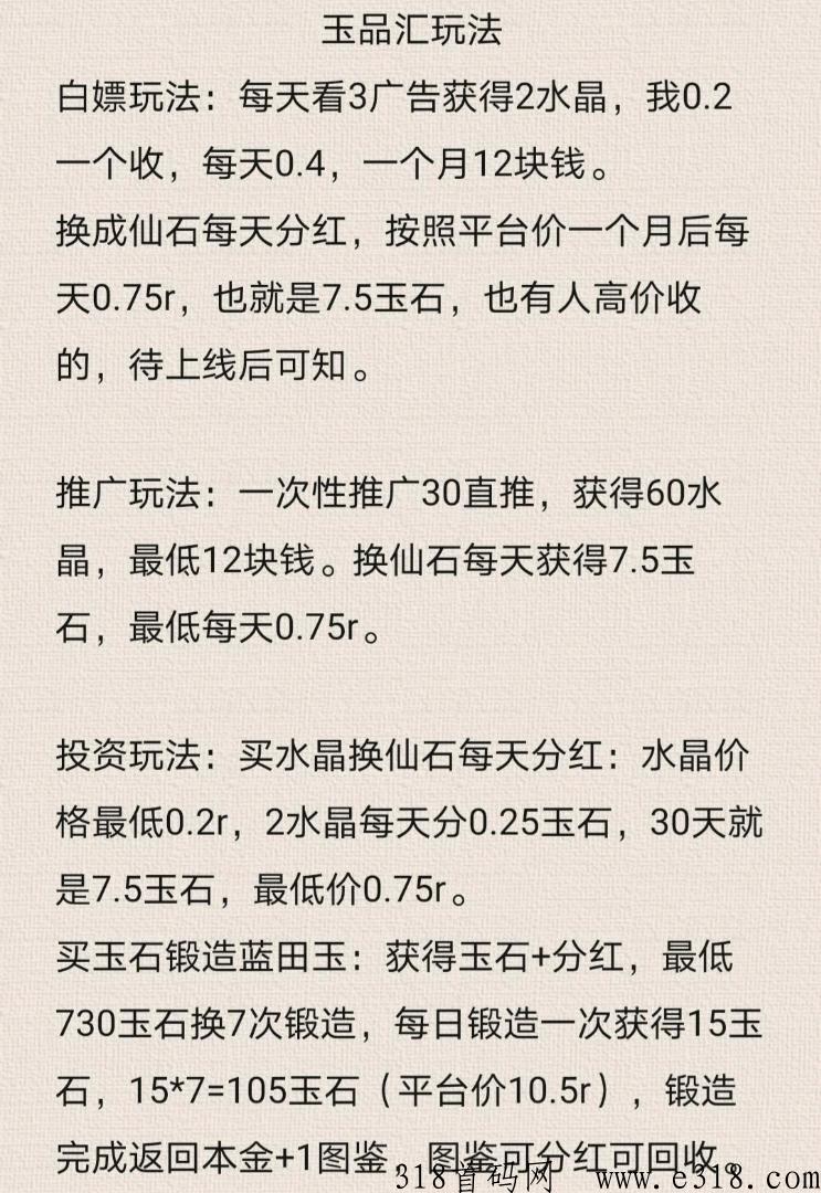 玉品会新项目