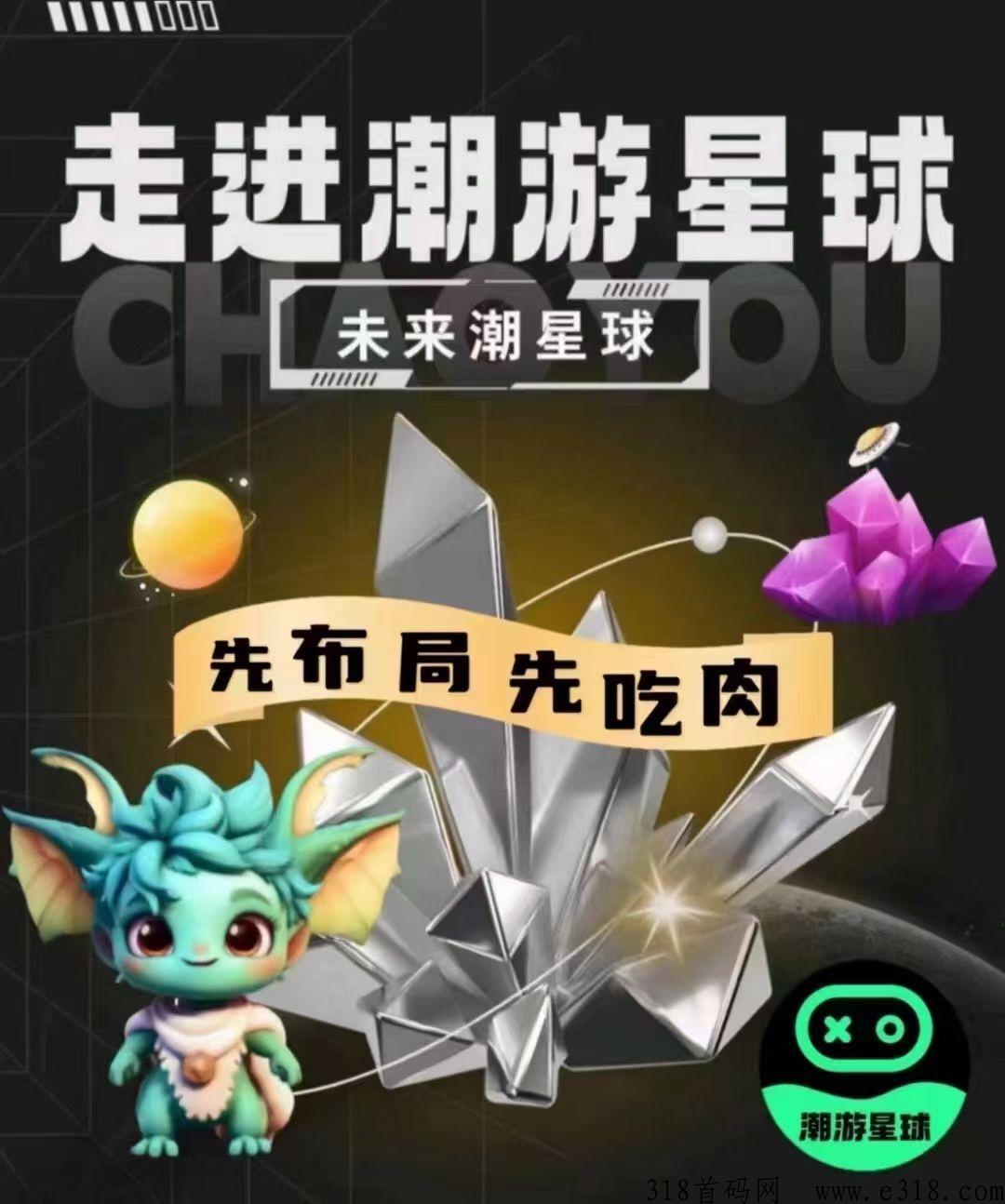 潮游星球，公测即将开启，扶持拉满，首码对接团队长
