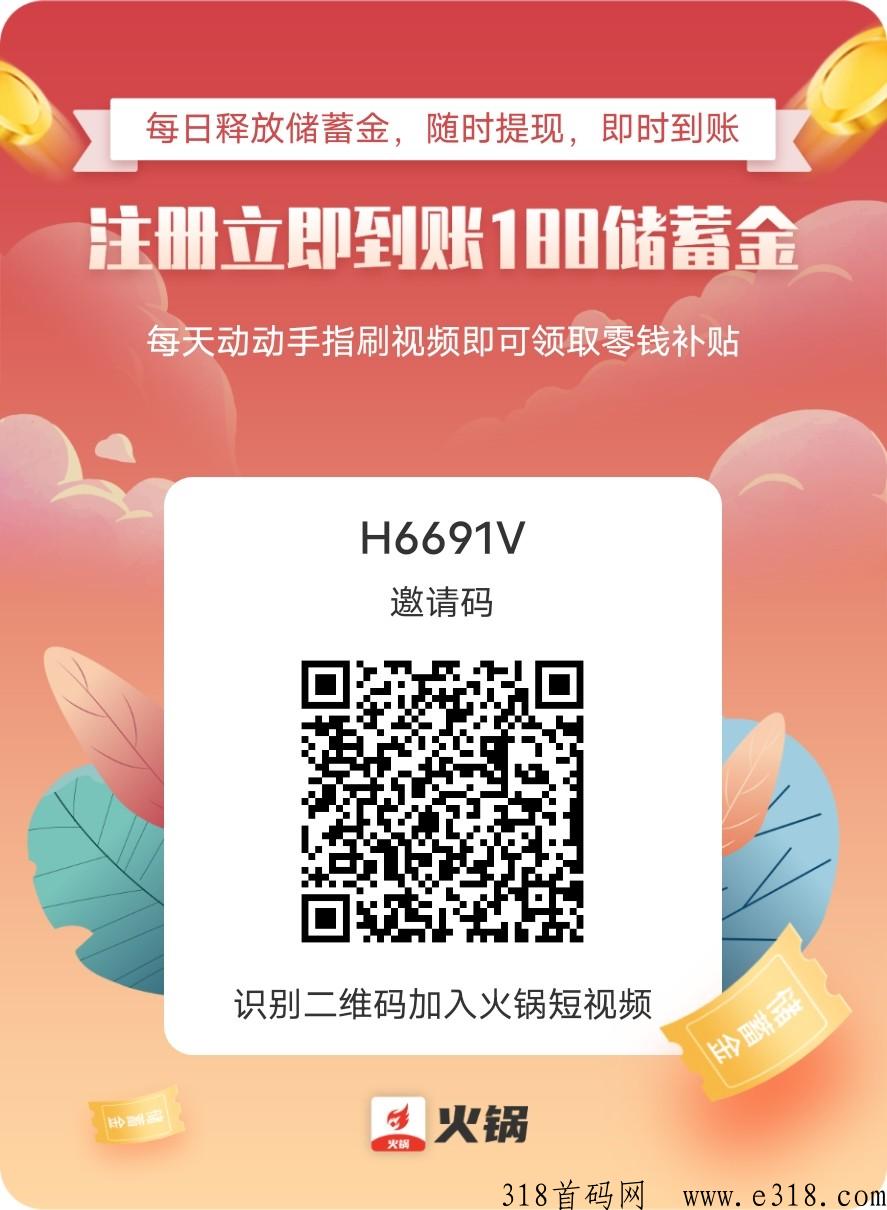 火锅短视频首码刚出一秒