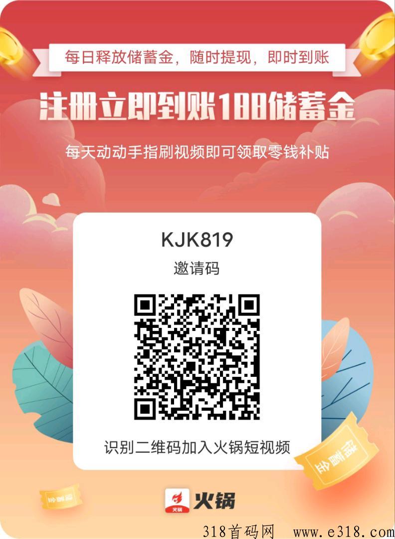 火锅短视频首码项目（提供自动助手）