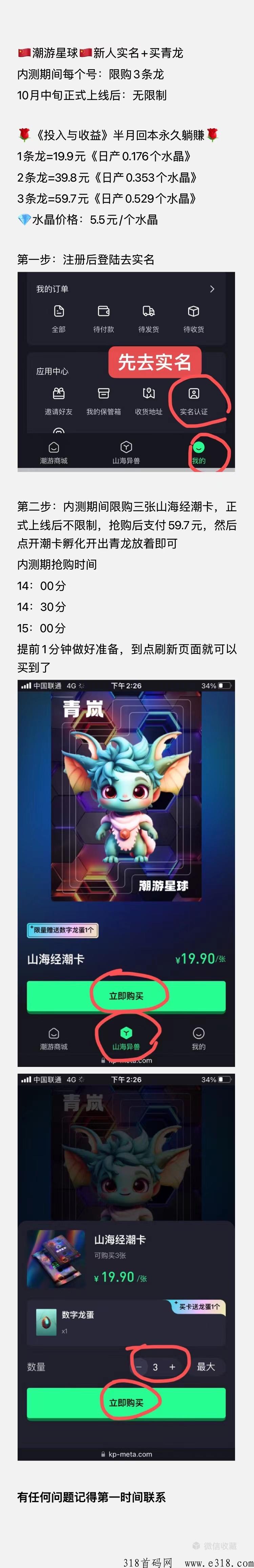 潮游星球（潮玩宇宙模式）半月回从此躺赚
