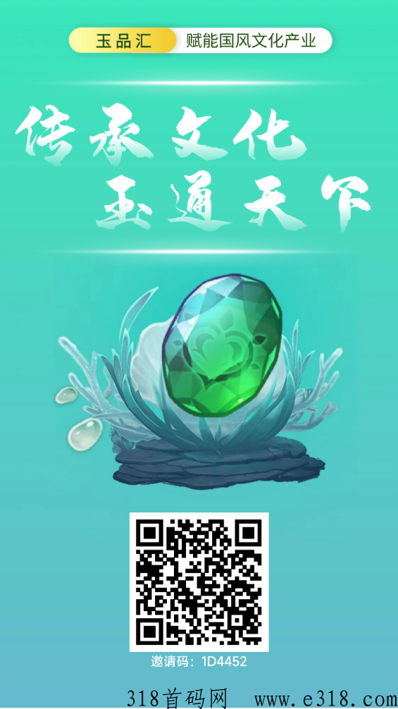 玉品汇邀请码是多少呢，一款游戏玉石交易变现平台