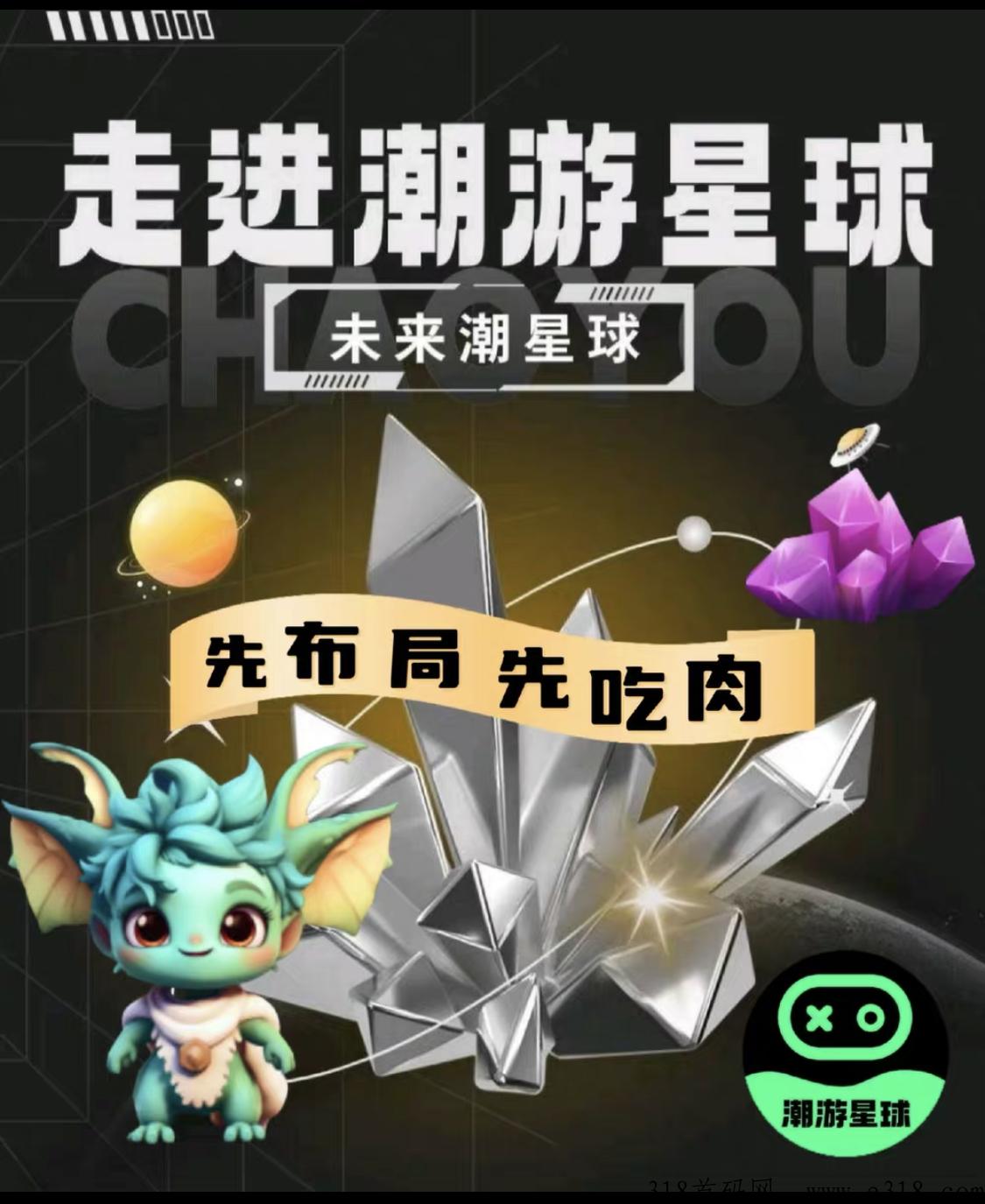 潮流星球下一个潮玩宇宙！可别错过，即将正式上线！