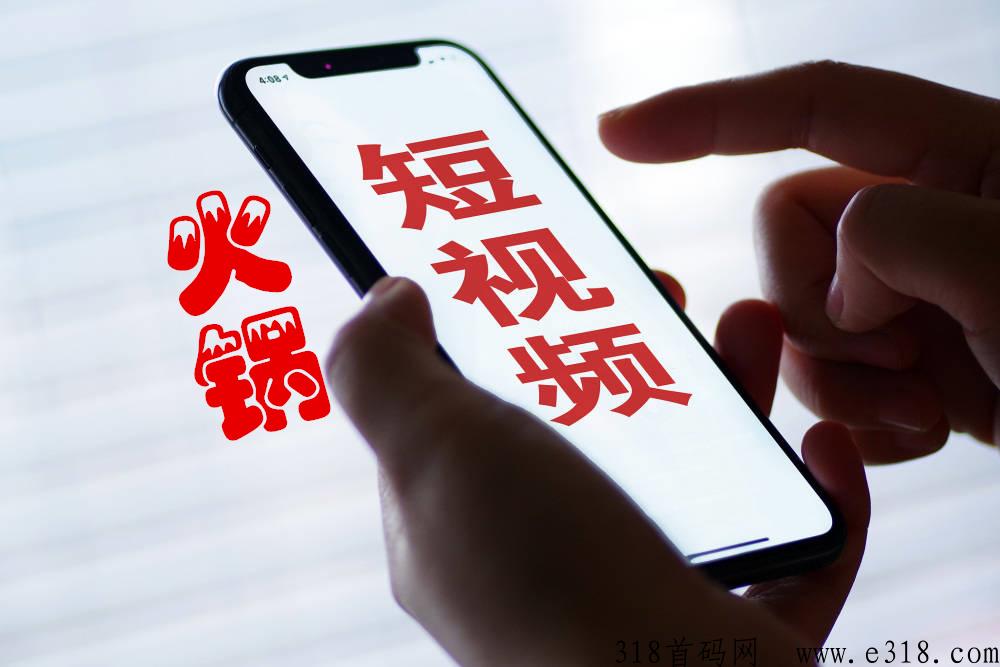 火锅短视频《每天刷2分钟短视频 不看广告》玩法简单