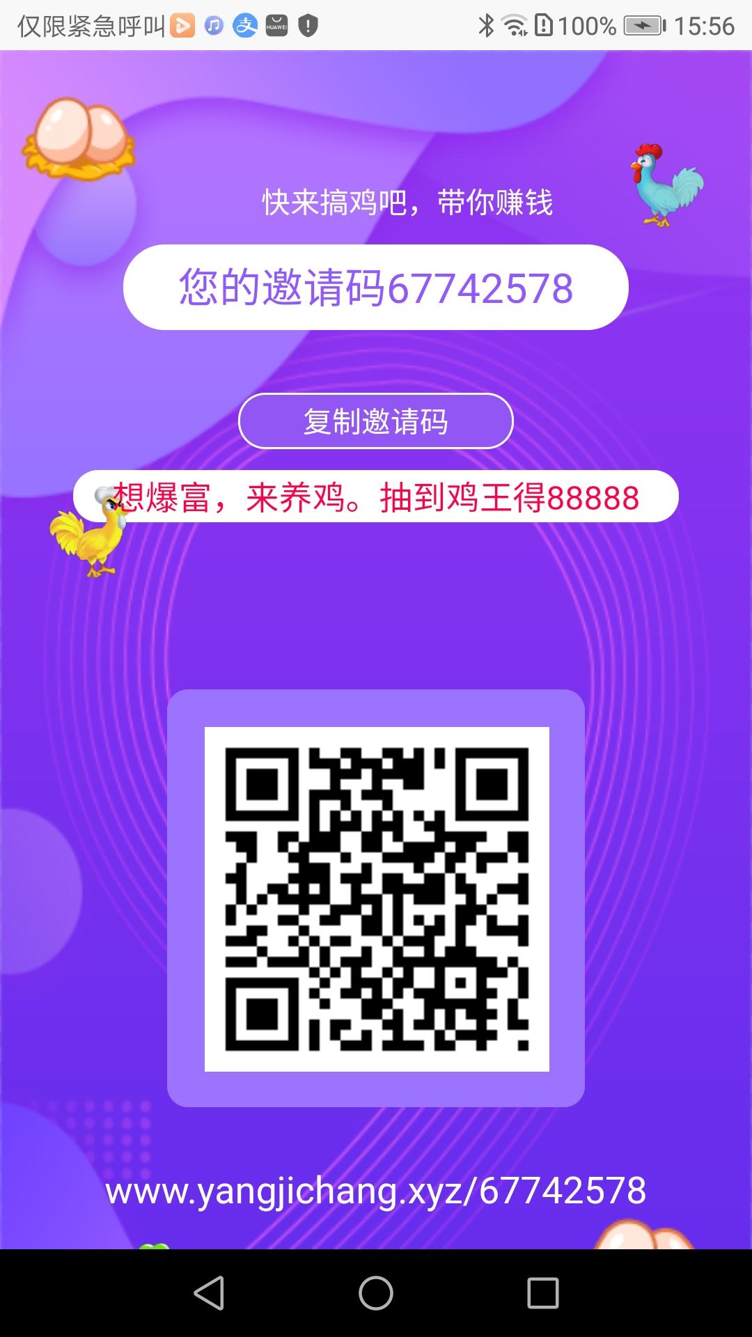 养鸡吧，邀请新用户加入财富养鸡游戏